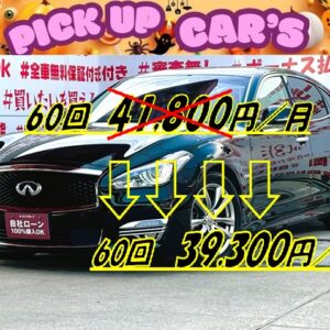 FUGA　フーガ　ハイブリッド　オーテック　クールエクスクルーシブ【後期型】【特別仕様車グレード】