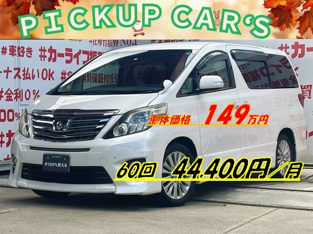 ALPHARD アルファード 240S　【総合評価優良車】