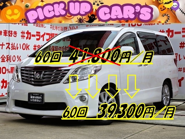 ALPHRDアルファード 350Ｓ Ｃパッケージ【総合評価優良車】