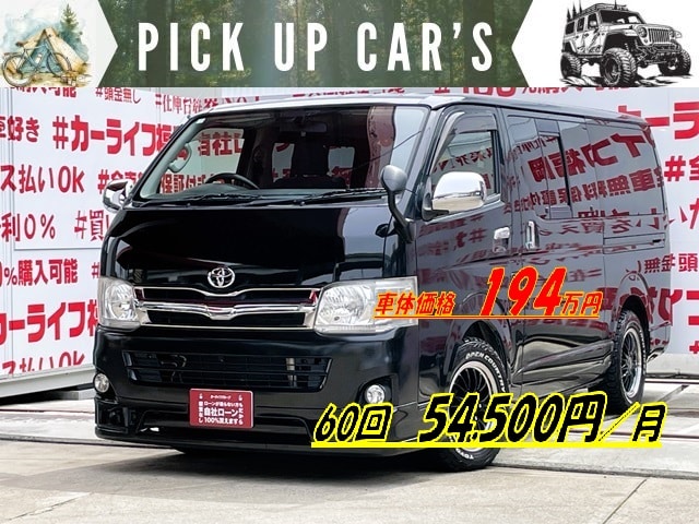 HIACE ハイエース　ロング　スーパーGL・３型