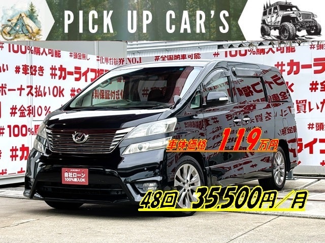 VELLFIRE　ヴェルファイア　2.4Z　プラチナセレクションⅡ