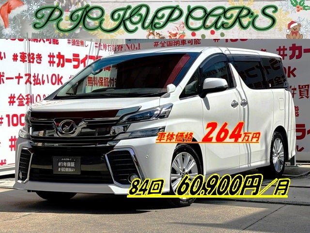 VELLFIRE ヴェルファイア　2.5ZAエディション