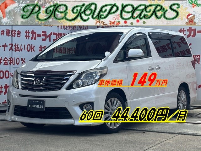 ALPHARD アルファード 240S　【総合評価優良車】