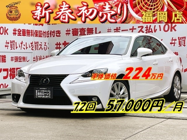 LEXUS　レクサス　IS300ｈ　＂ハイブリッド車＂【総合評価優良車】