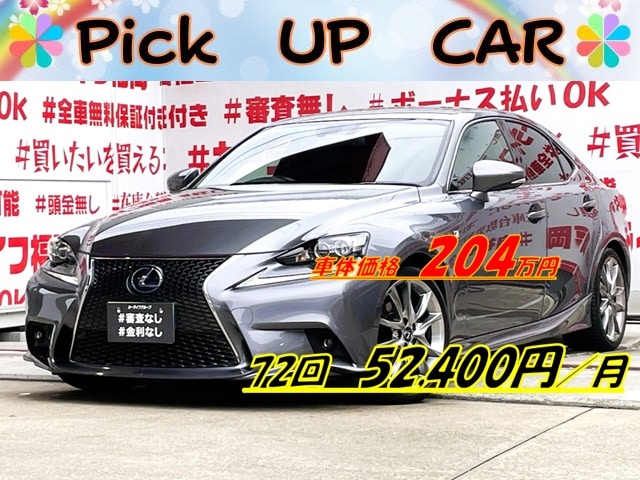 LEXUS　レクサス　IS300h　Fスポーツ　【カスタム】