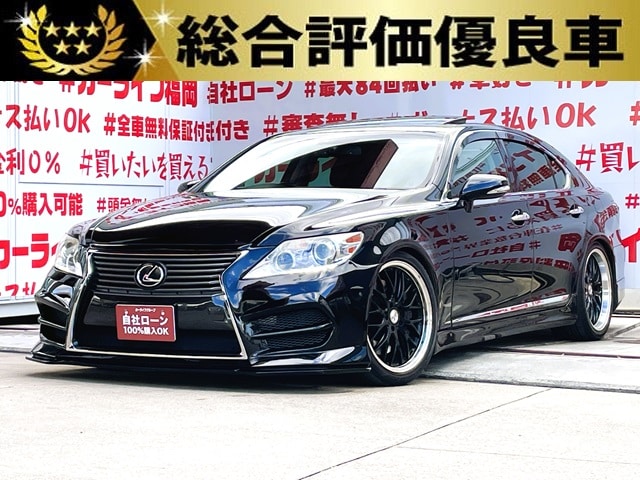 LEXUS　レクサス　LS460　バージョンSZ・Iパッケージ＂中期型＂【カスタム】【総合評価優良車】