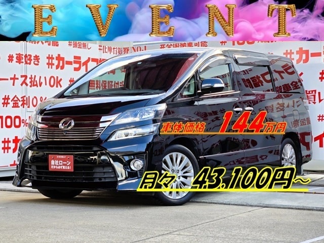 VELLFIRE ヴェルファイア 2.4Z【後期型】