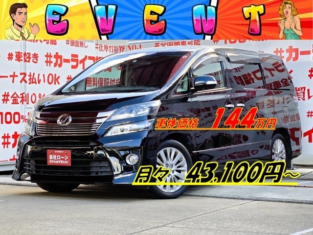 VELLFIRE ヴェルファイア 2.4Z【後期型】