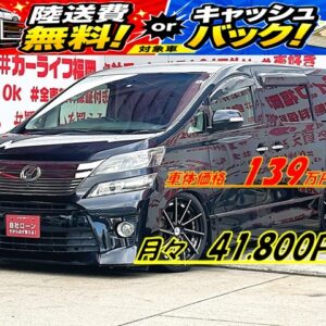 VELLFIRE　ヴェルファイア　2.4Z【後期型】【カスタム】
