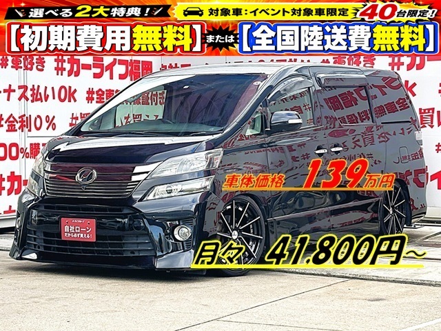 VELLFIRE　ヴェルファイア　2.4Z【後期型】【カスタム】【車検２年付】
