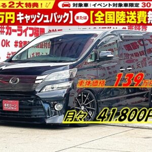 VELLFIRE　ヴェルファイア　2.4Z【後期型】【カスタム】【車検２年付】