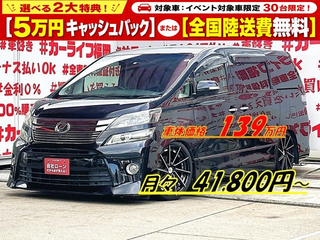 VELLFIRE ヴェルファイア 2.4Z【後期型】【カスタム】【車検2年付】