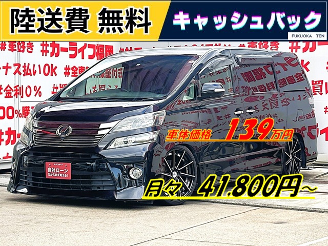 VELLFIRE ヴェルファイア 2.4Z【後期型】【カスタム】