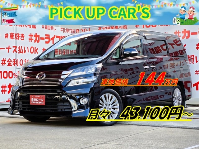 VELLFIRE　ヴェルファイア　2.4Z【後期型】