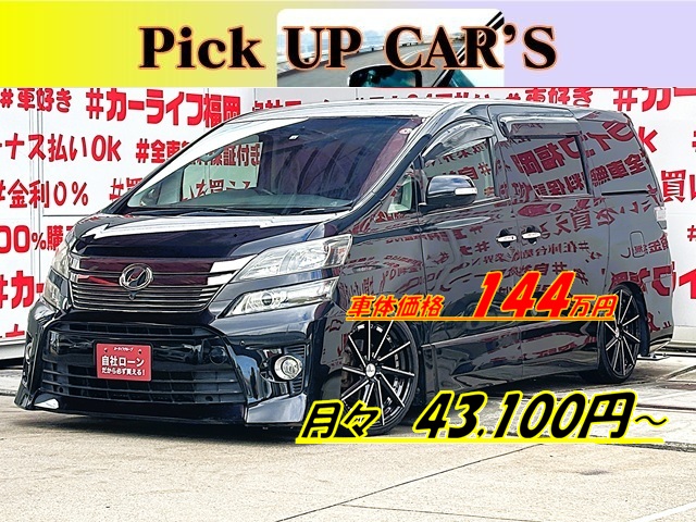 VELLFIRE ヴェルファイア 2.4Z【後期型】【カスタム】
