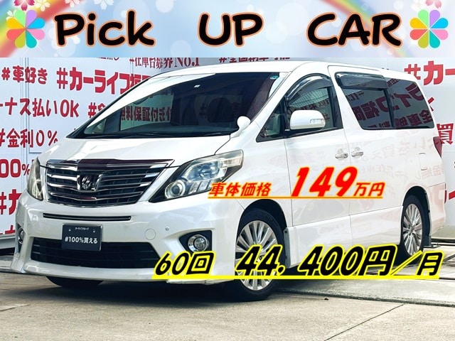 ALPHARD アルファード 240S　【総合評価優良車】