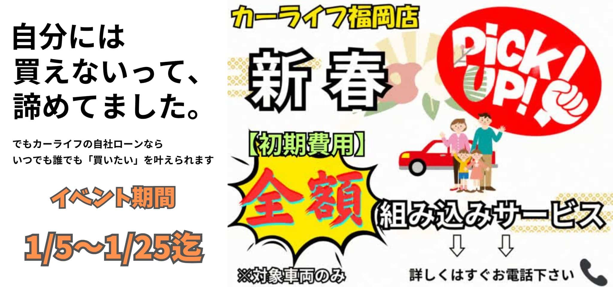  自分には買えないって、諦めてました。でもカーライフの自社ローンならいつでも誰でも「買いたい」を叶えられます