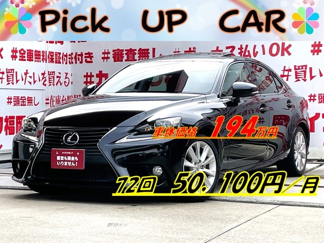 LEXUS　レクサス　IS３００h