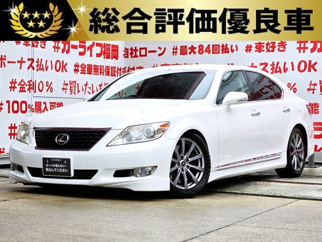 LEXUS　レクサス　LS460　バージョンSZ　＂中期型＂【総合評価優良車】