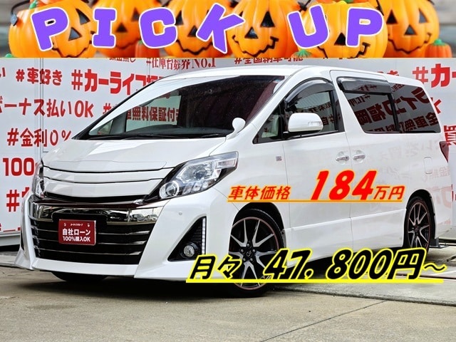 ALPHARD　アルファード　350S　G’ｓ　【カスタム】【後期型】【特別仕様車】【総合評価優良車】