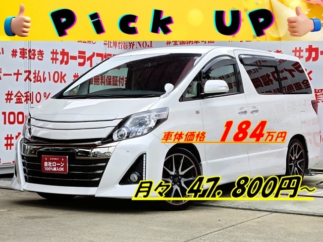 ALPHARD　アルファード　350S　G’ｓ　【カスタム】【後期型】【特別仕様車】【総合評価優良車】