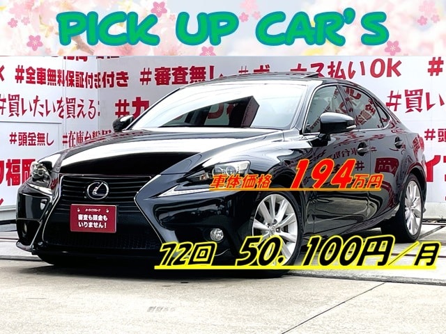 LEXUS　レクサス　IS３００h