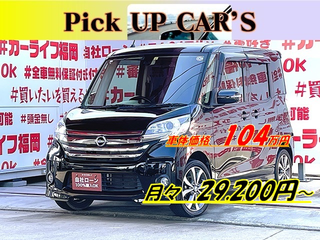 DAYSROOX デイズルークス ハイウェイスターX Vセレクション【特別仕様車】