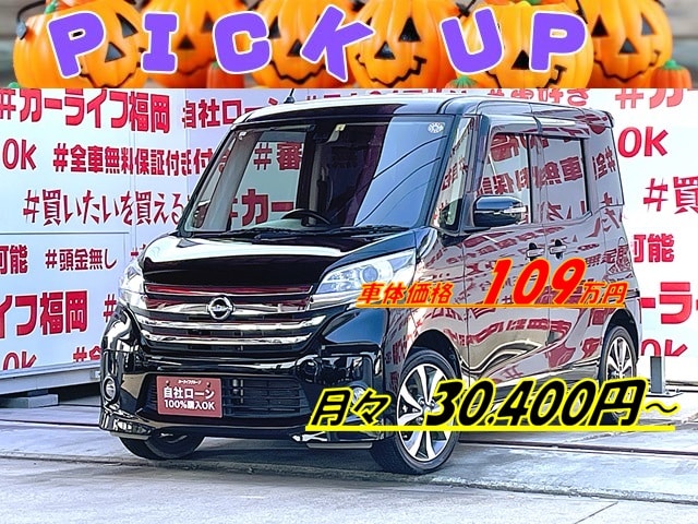 DAYSROOX　デイズルークス　ハイウェイスターX　Vセレクション【特別仕様車】