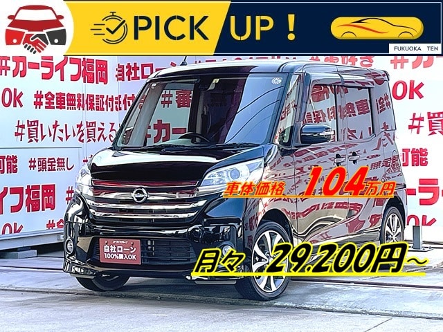 DAYSROOX　デイズルークス　ハイウェイスターX　Vセレクション【特別仕様車】