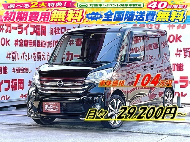 DAYSROOX　デイズルークス　ハイウェイスターX　Vセレクション【特別仕様車】