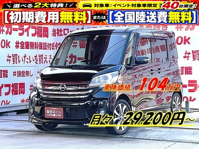 DAYSROOX デイズルークス ハイウェイスターX Vセレクション【特別仕様車】