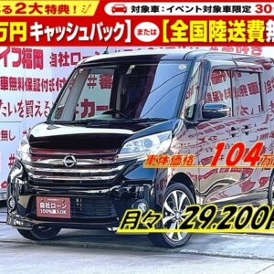 DAYSROOX　デイズルークス　ハイウェイスターX　Vセレクション【特別仕様車】