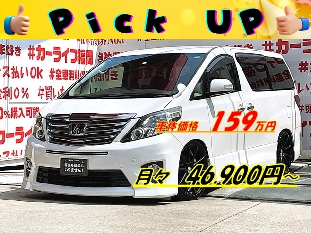 ALPHARD アルファード 240S　【総合評価優良車】【後期型】【カスタム】