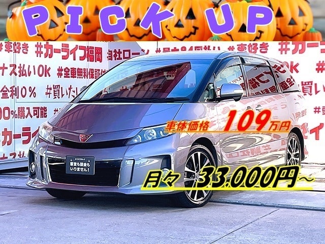 ESTIMA　エスティマ　アエラス　【総合評価優良車】