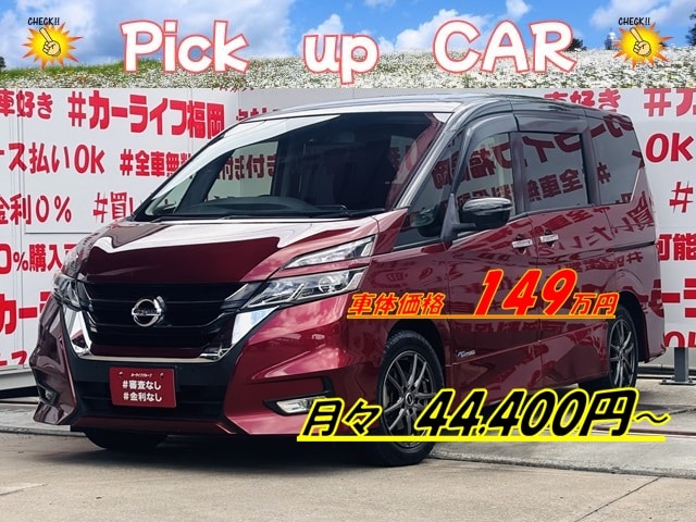 SERENA　セレナ　ハイウェイスター　プロパイロットエディション【特別仕様車】