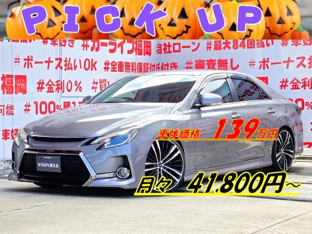 MARK X マークX 　250G　リラックスセレクション【カスタム】【総合評価優良車】