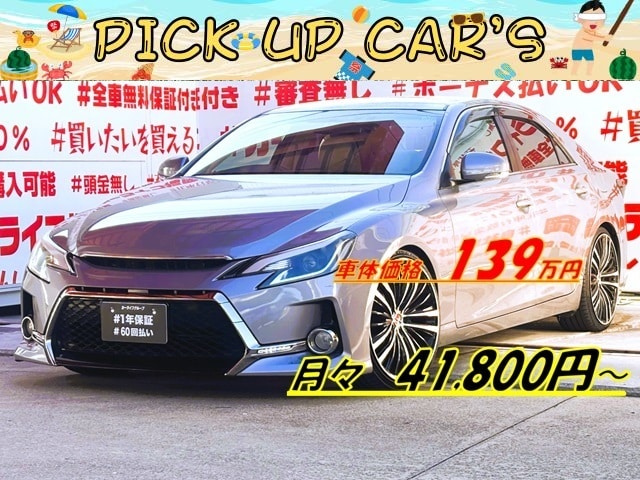 MARK X マークX 　250G　リラックスセレクション【カスタム】【総合評価優良車】