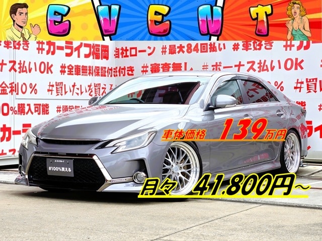 MARK X マークX 250G リラックスセレクション【カスタム】【総合評価優良車】