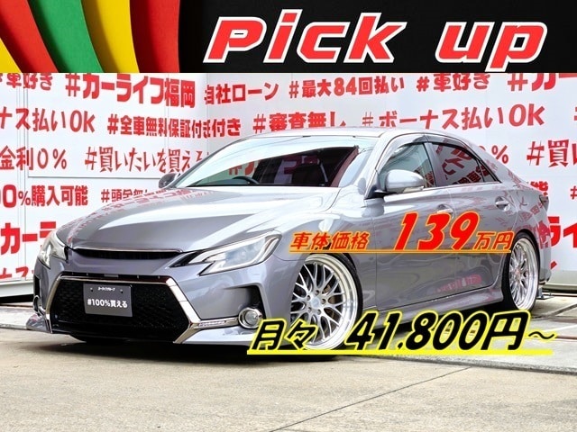 MARK X マークX 　250G　リラックスセレクション【カスタム】【総合評価優良車】