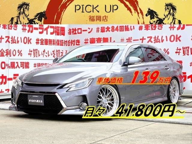 MARK X マークX 250G リラックスセレクション【カスタム】【総合評価優良車】