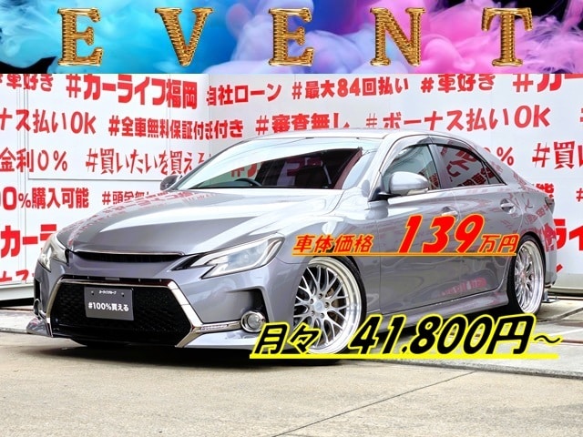 MARK X マークX 250G リラックスセレクション【カスタム】【総合評価優良車】