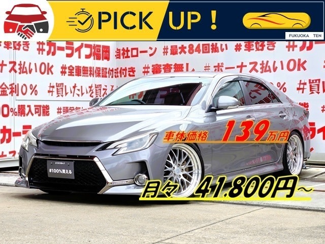 MARK X マークX 250G リラックスセレクション【カスタム】【総合評価優良車】