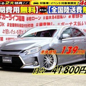 MARK X マークX 　250G　リラックスセレクション【カスタム】【総合評価優良車】【車検２年付】
