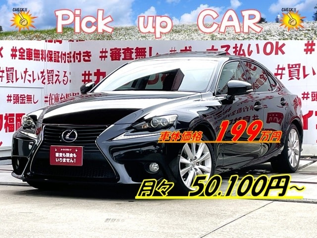 LEXUS　レクサス　IS３００h