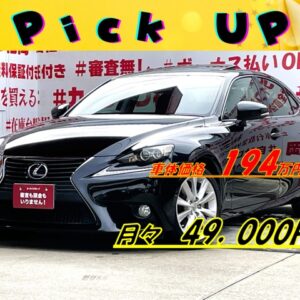 LEXUS　レクサス　IS３００h