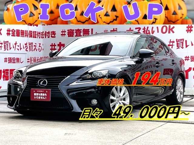 LEXUS　レクサス　IS３００h
