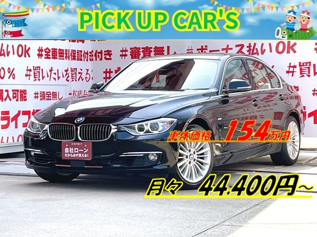BMW　3シリーズ　アクティブハイブリッド3　ラグジュアリー【総合評価優良車】
