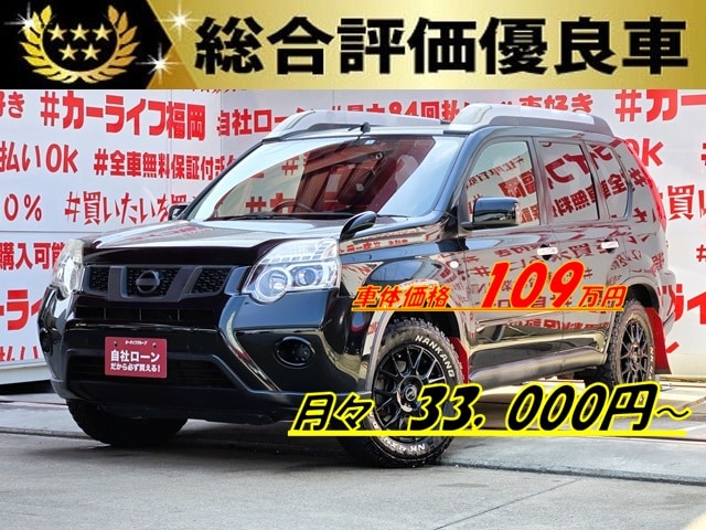 X-TRAIL　エクストレイル　20Xt　【４ＷＤ】【後期型】【カスタム】【総合評価優良車】