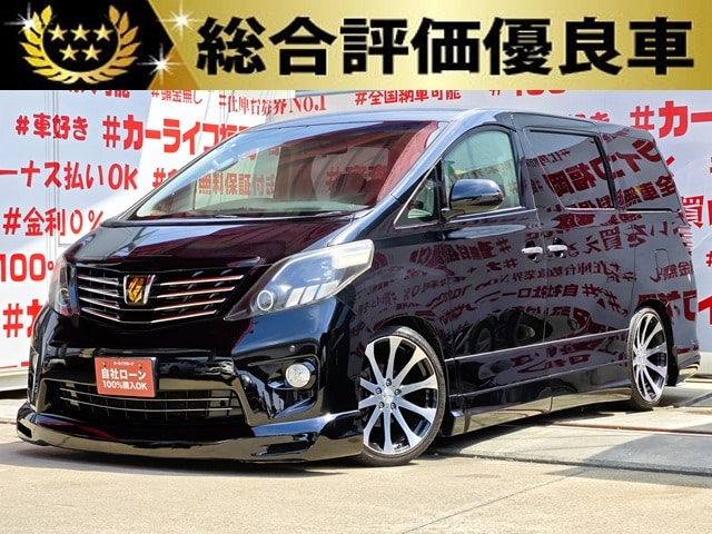 ALPHRD　アルファード　２４０SプライムセレクションⅡ【特別仕様車】【総合評価優良車】【後期型】【カスタム】