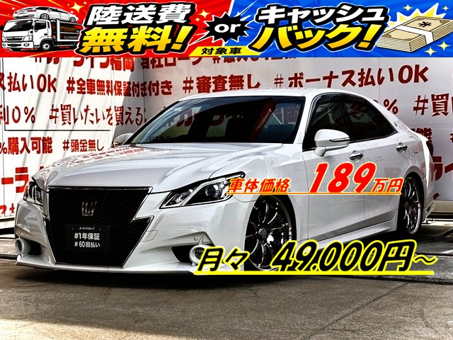 CROWN クラウン アスリートS 【総合評価優良車】【カスタム】